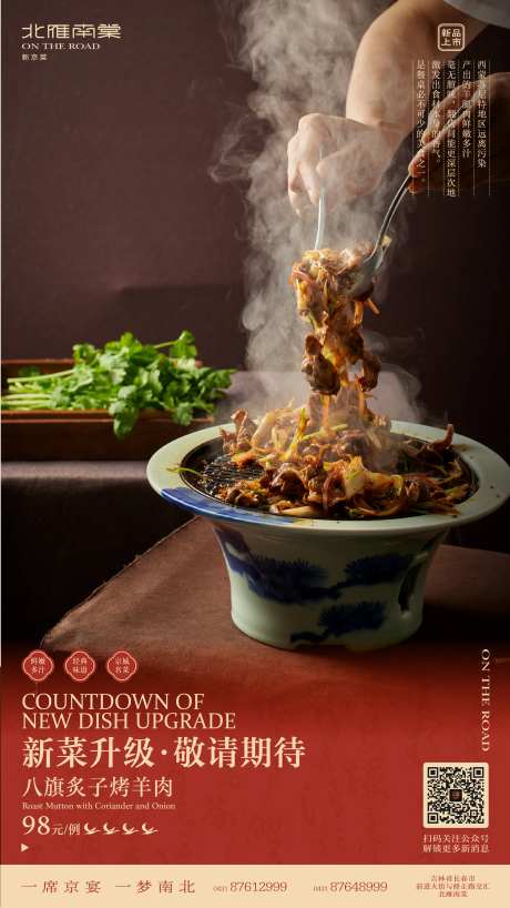 餐饮烤羊肉新品上市宣传创意海报-采灵感-https://www.cailinggan.com/