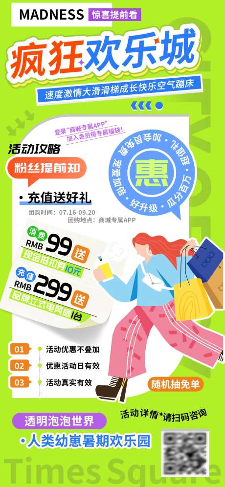 疯狂欢乐城线上商超会员充值促销海报-采灵感-https://www.cailinggan.com/