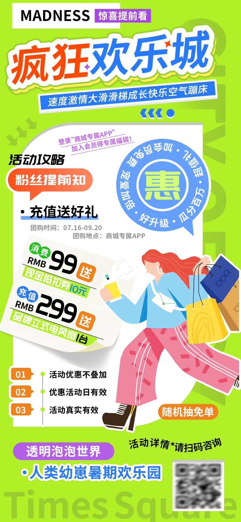 疯狂欢乐城线上商超会员充值促销海报-采灵感-cailinggan.com