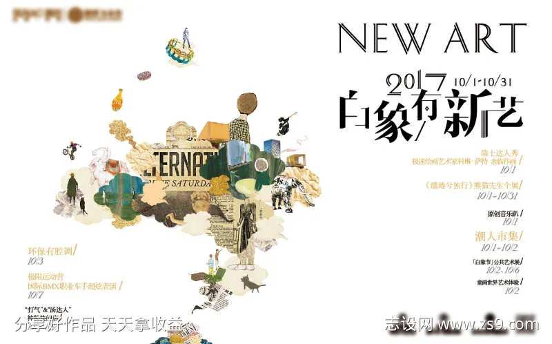 白象有新艺艺术活动展板-采灵感-cailinggan.com