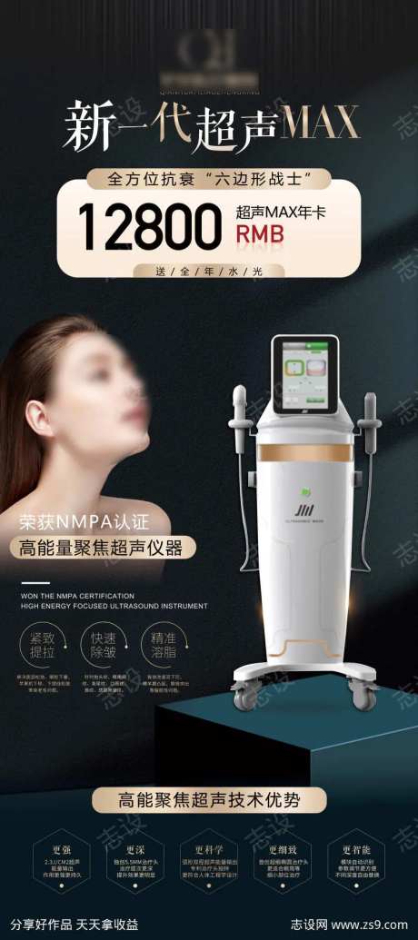 轻医美仪器海报超声MAX展架-采灵感-https://www.cailinggan.com/