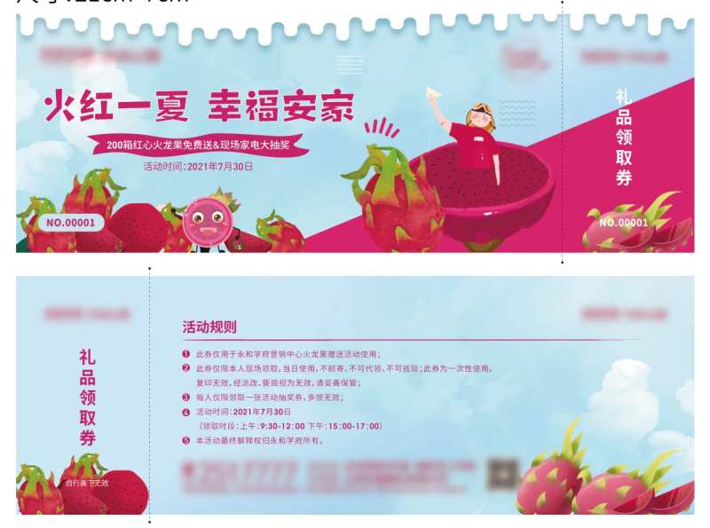 火龙果礼品领取券-采灵感-cailinggan.com