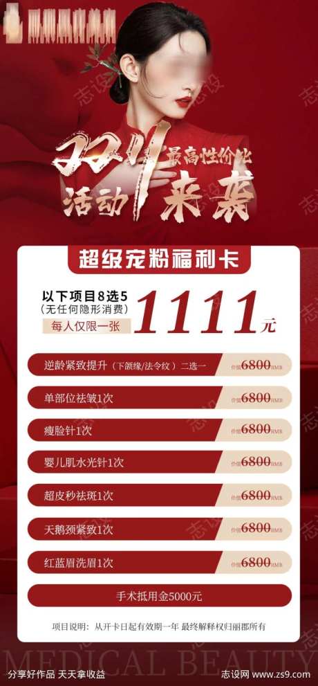 美业双11钜惠来袭-采灵感-https://www.cailinggan.com/