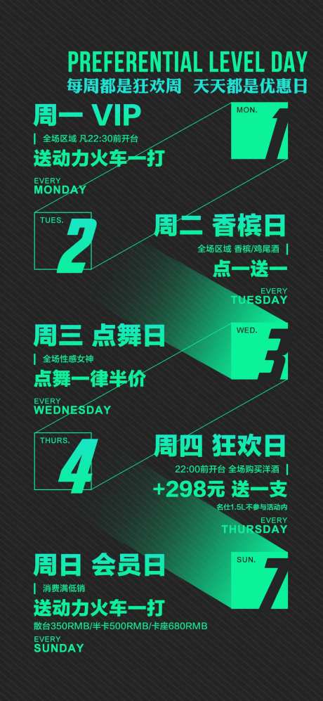 酒吧会员优惠日海报-采灵感-https://www.cailinggan.com/