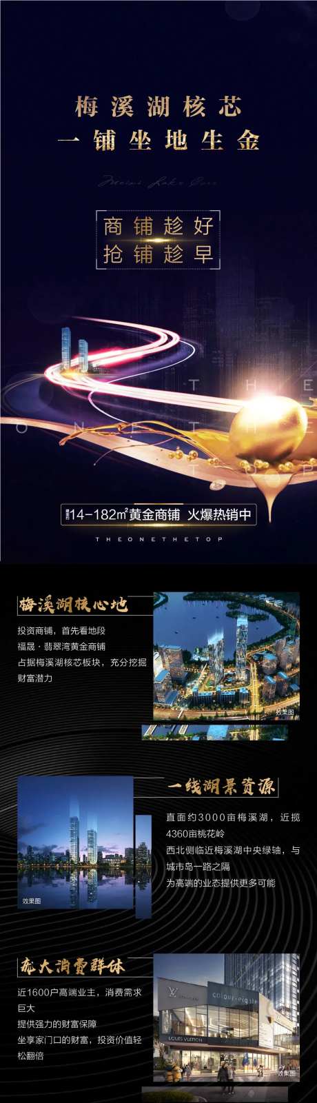 地产商业长图                                                                                                                                                                                                  -采灵感-https://www.cailinggan.com/