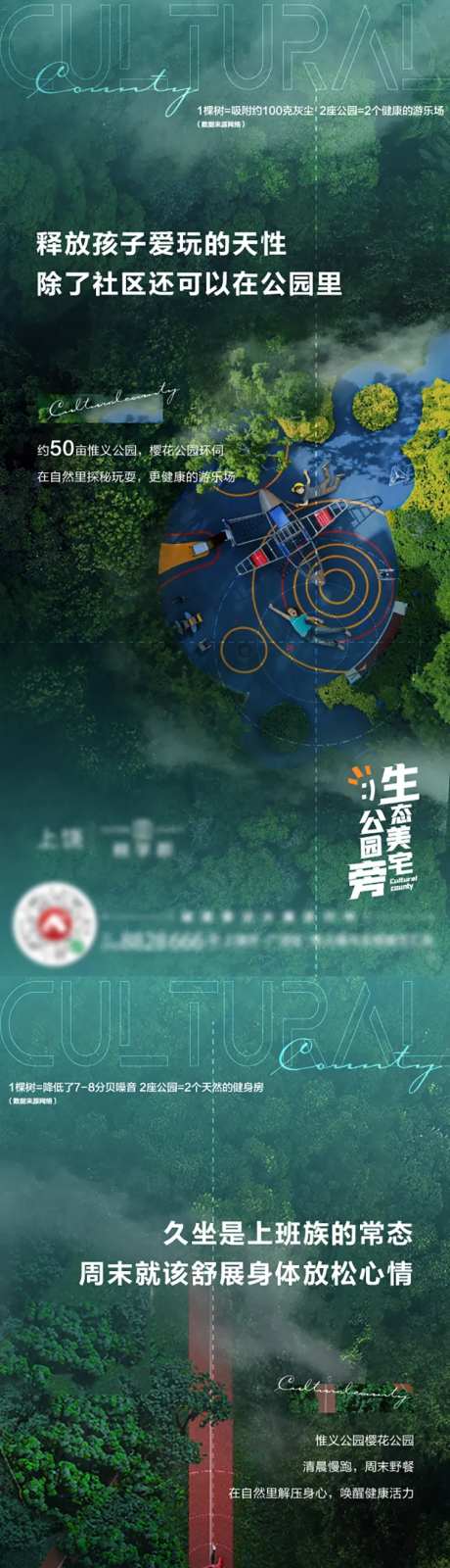 地产公园园林系列微信海报-采灵感-https://www.cailinggan.com/