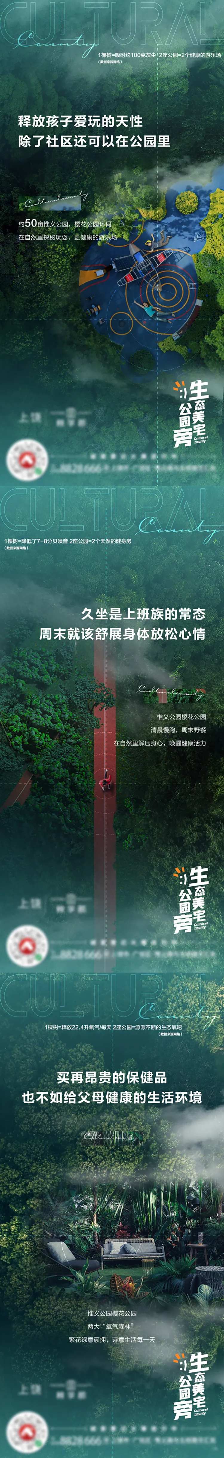 地产公园园林系列微信海报-采灵感-cailinggan.com