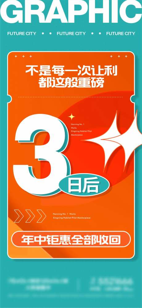 地产倒计时政策海报-采灵感-https://www.cailinggan.com/