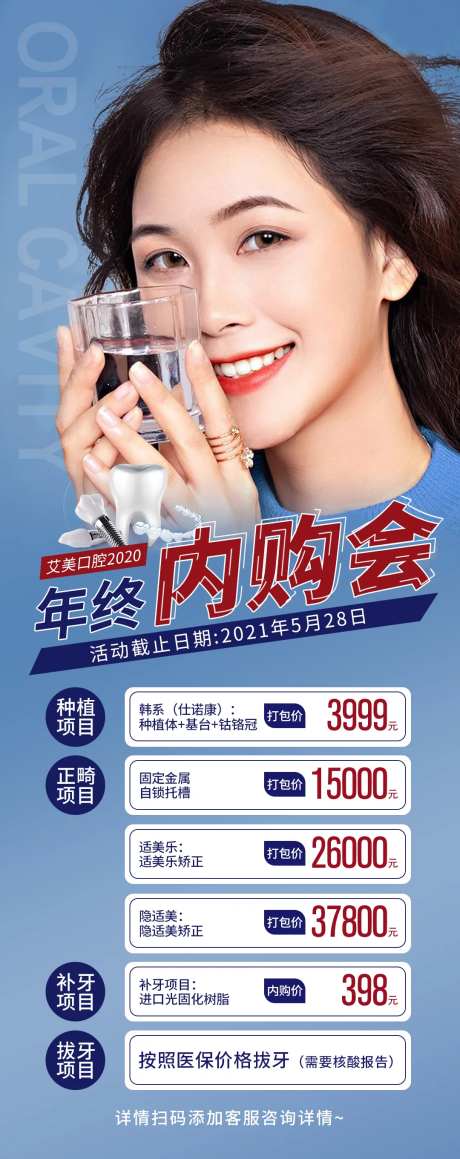 口腔内购会海报-采灵感-https://www.cailinggan.com/