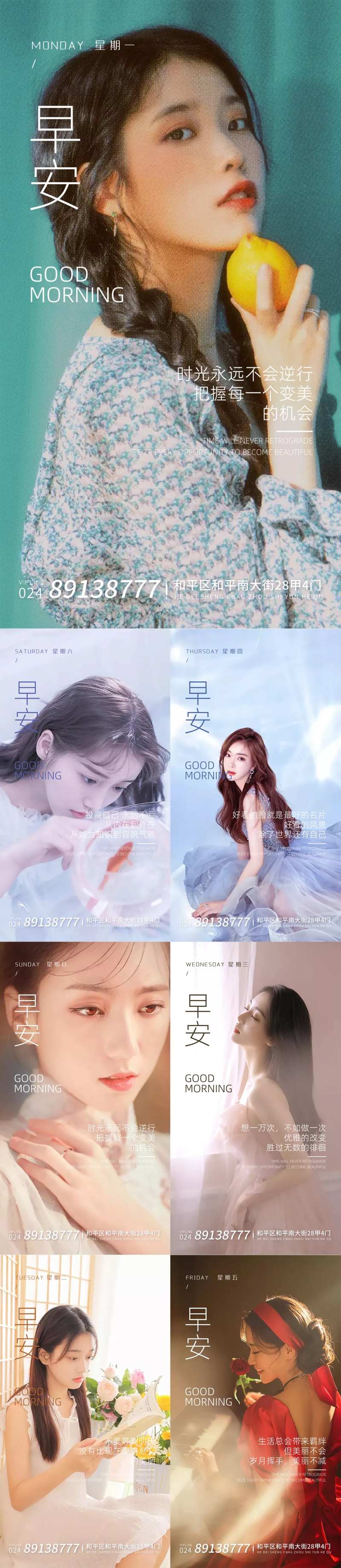 医美早安图日签海报-采灵感-cailinggan.com