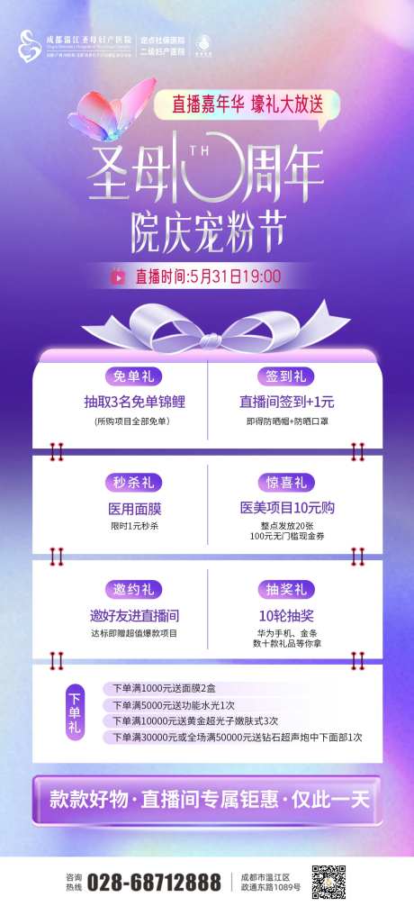 医美周年庆福利政策-采灵感-https://www.cailinggan.com/