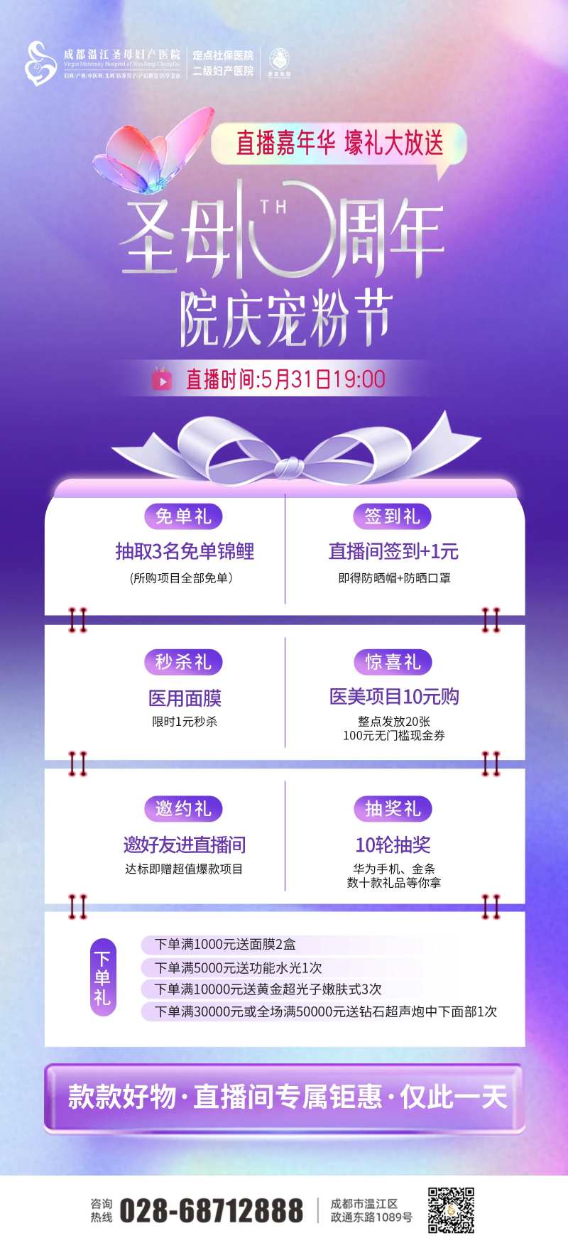 医美周年庆福利政策-采灵感-cailinggan.com