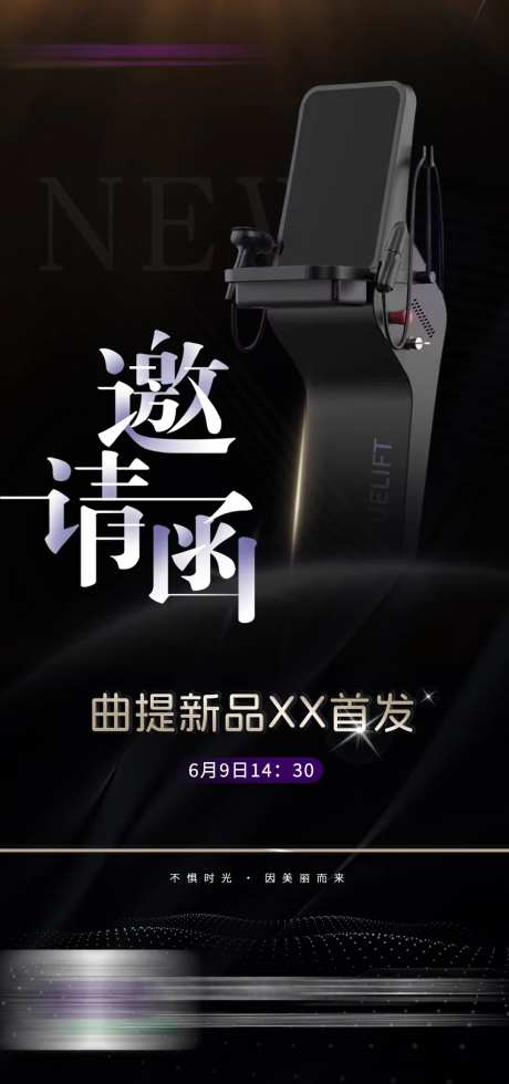 曲提邀请函海报-采灵感-https://www.cailinggan.com/