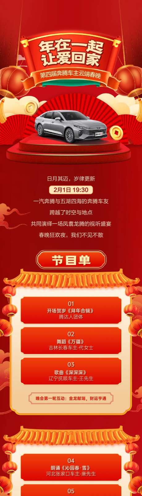 汽车节目单长图-采灵感-https://www.cailinggan.com/