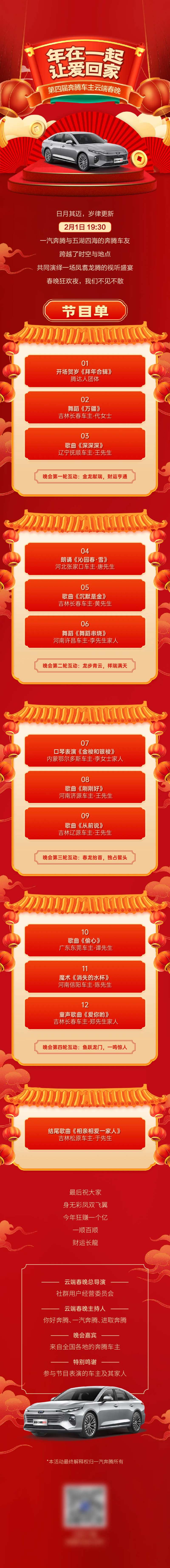 汽车节目单长图-采灵感-cailinggan.com