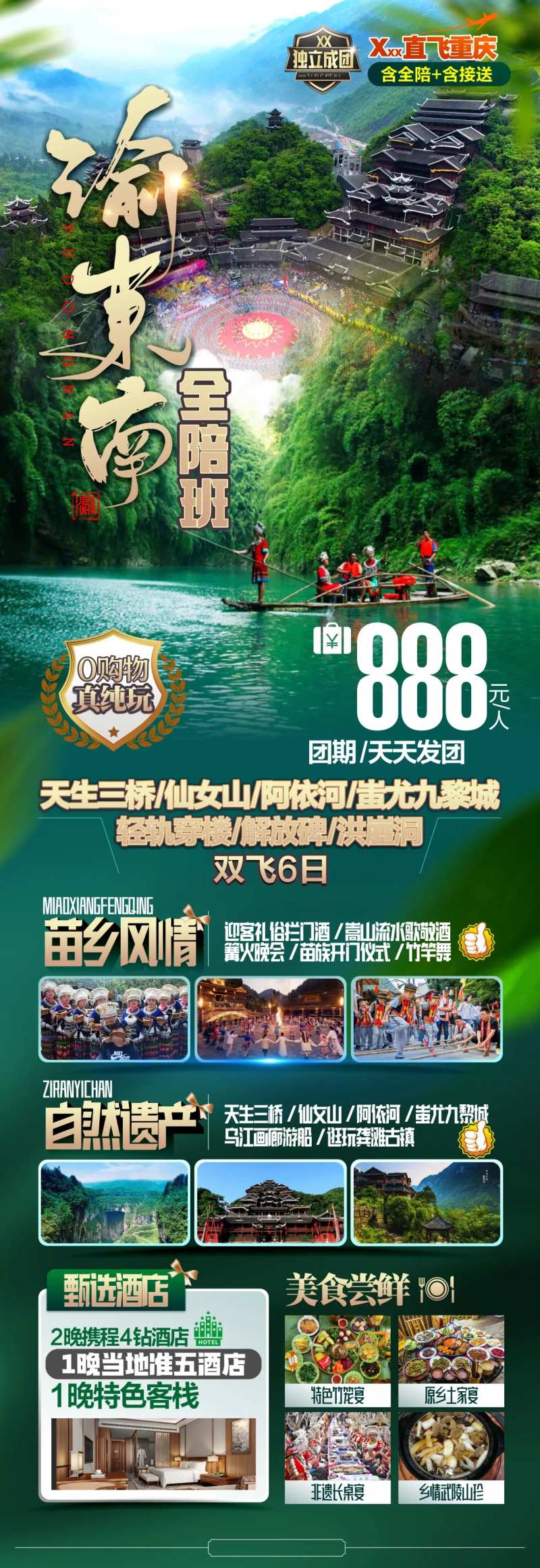 渝东南海报-采灵感-cailinggan.com