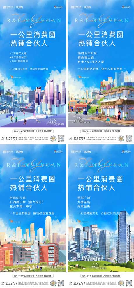 地产商业街海报-采灵感-https://www.cailinggan.com/