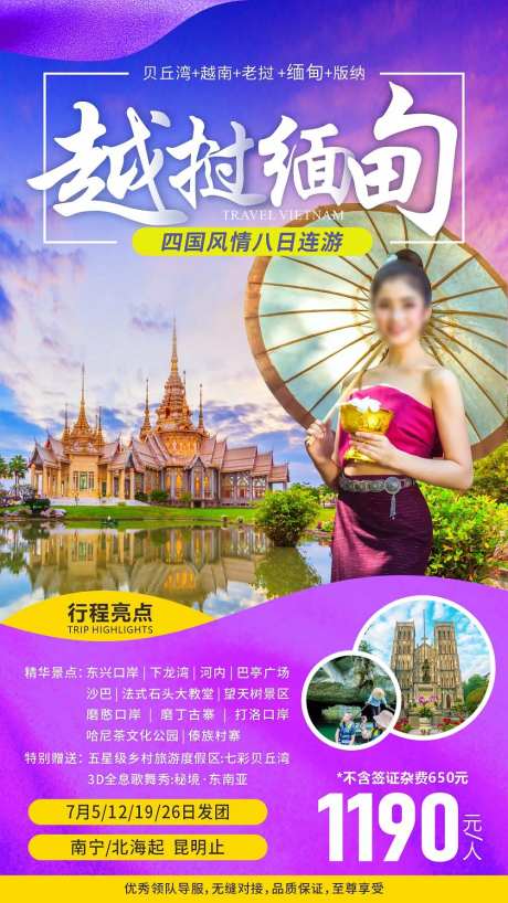 老挝缅甸越南旅游海报-采灵感-https://www.cailinggan.com/