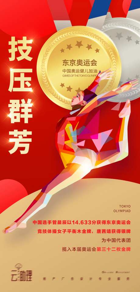 奥运会平衡木冠军海报-采灵感-https://www.cailinggan.com/