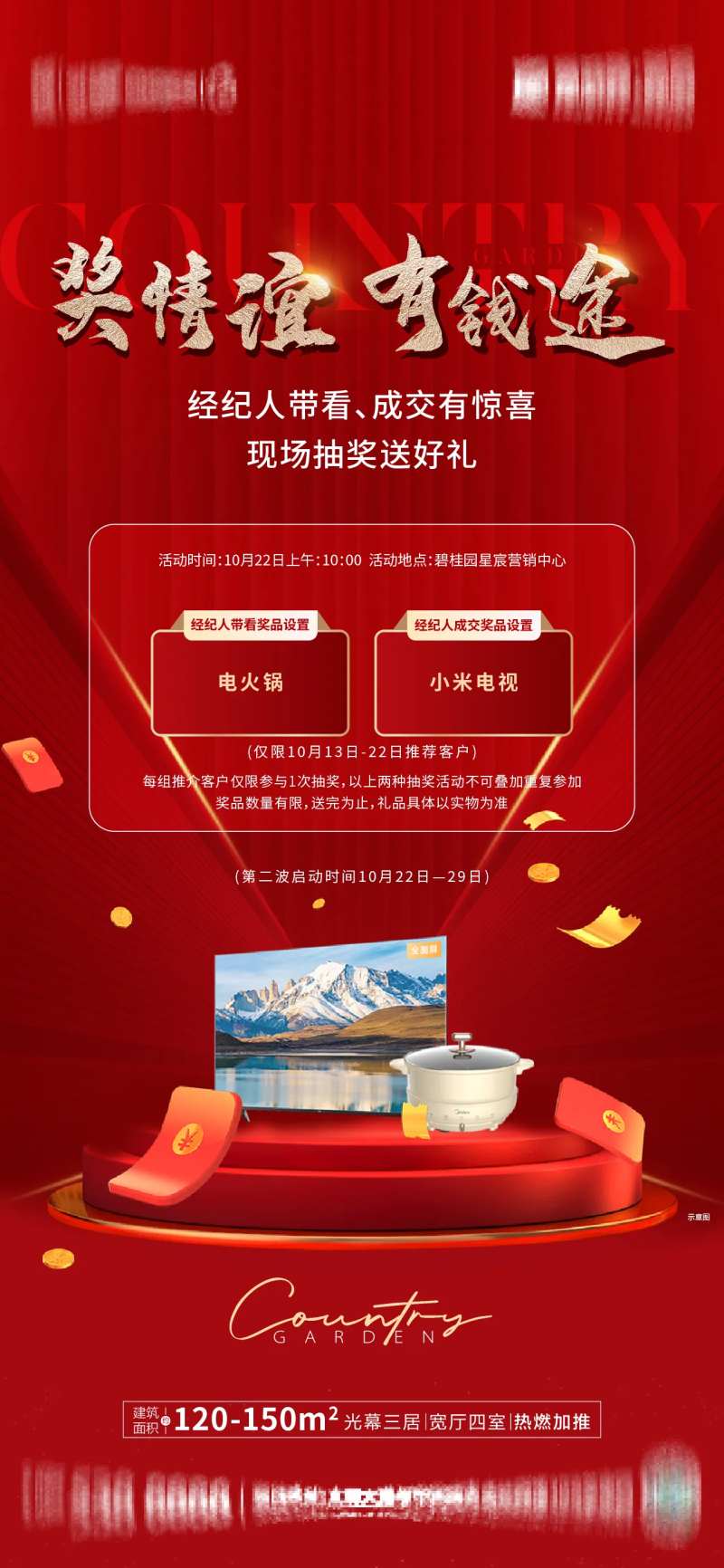 地产福利海报-采灵感-cailinggan.com