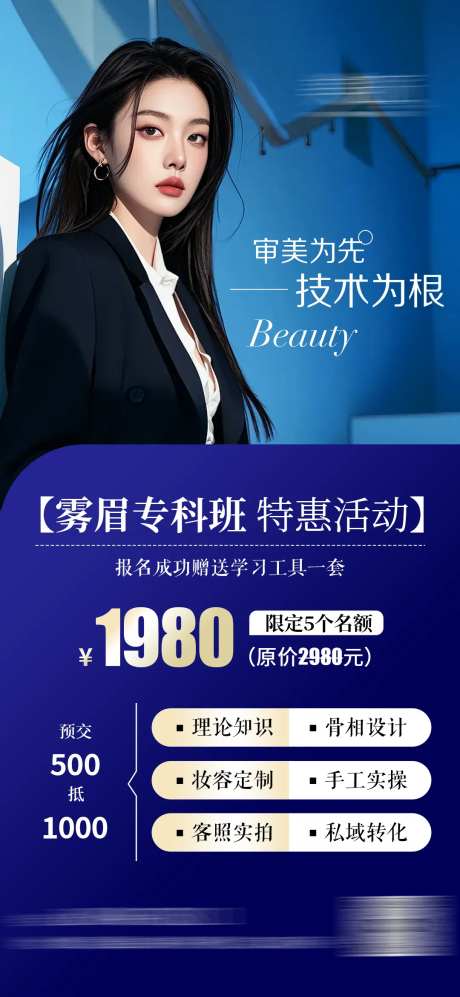 美业纹绣纹眉克莱因蓝活动海报-采灵感-https://www.cailinggan.com/