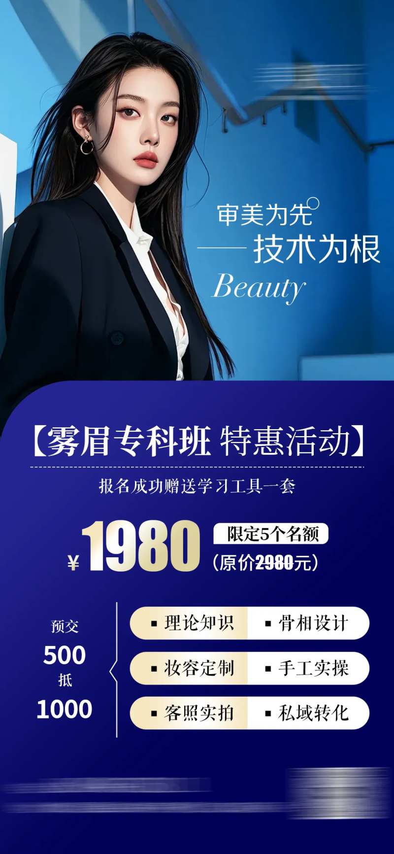 美业纹绣纹眉克莱因蓝活动海报-采灵感-cailinggan.com