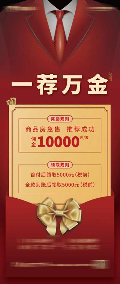 房地产一荐万金展架-采灵感-https://www.cailinggan.com/