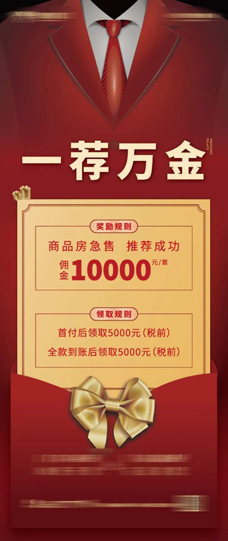 房地产一荐万金展架-采灵感-cailinggan.com