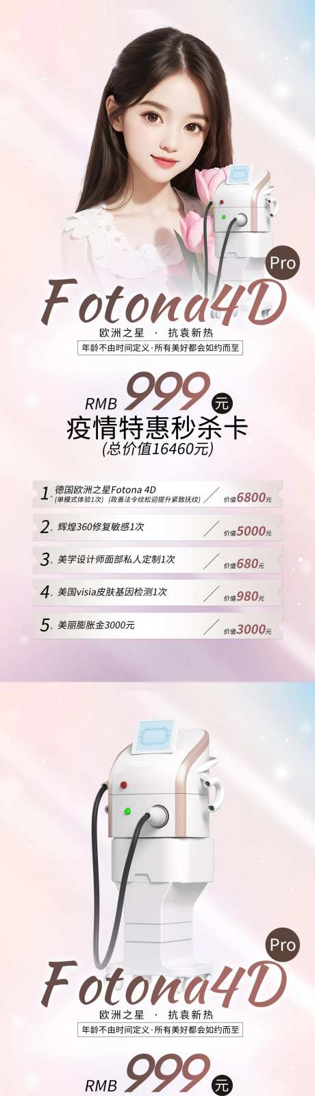 医美欧洲之星疫情特惠卡海报-采灵感-https://www.cailinggan.com/