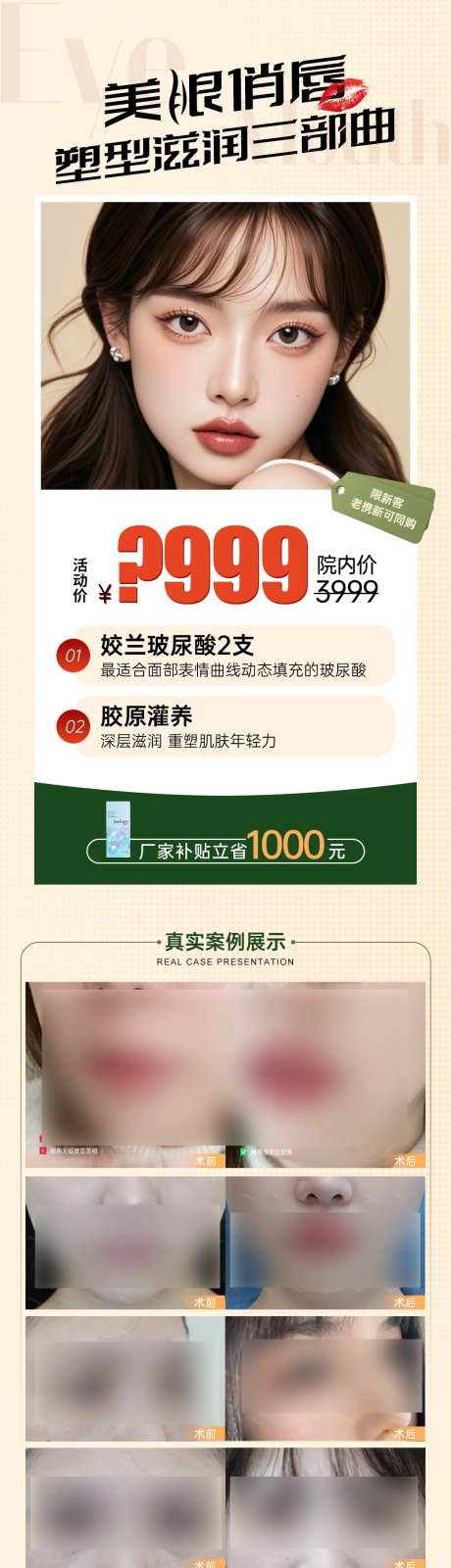 医美娇兰卡项案例长图海报-采灵感-https://www.cailinggan.com/