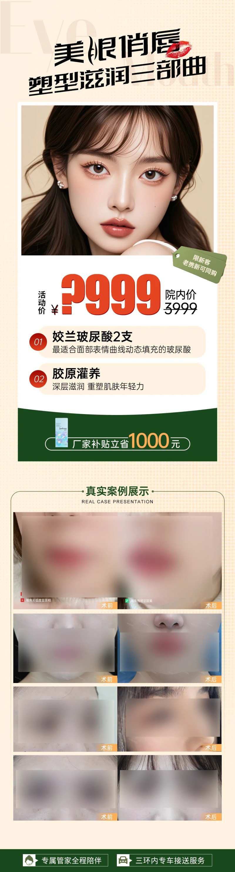 医美娇兰卡项案例长图海报-采灵感-cailinggan.com