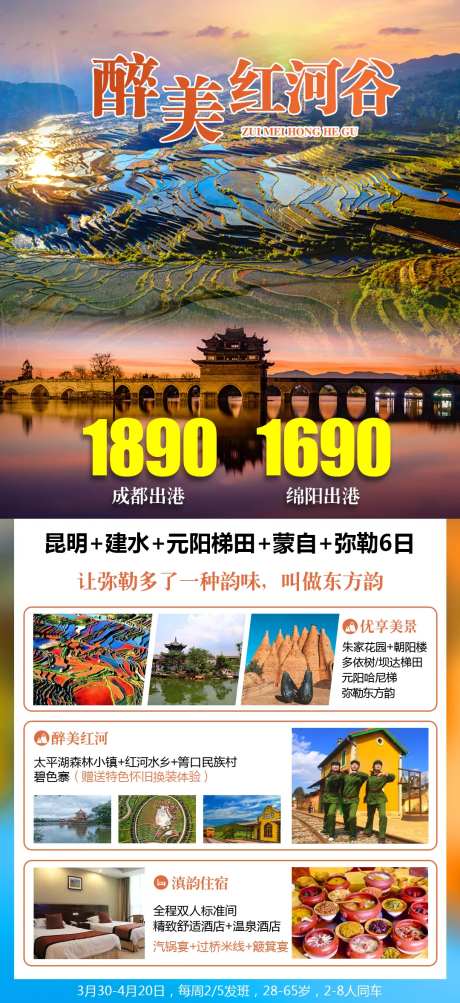 醉美红河谷-采灵感-https://www.cailinggan.com/