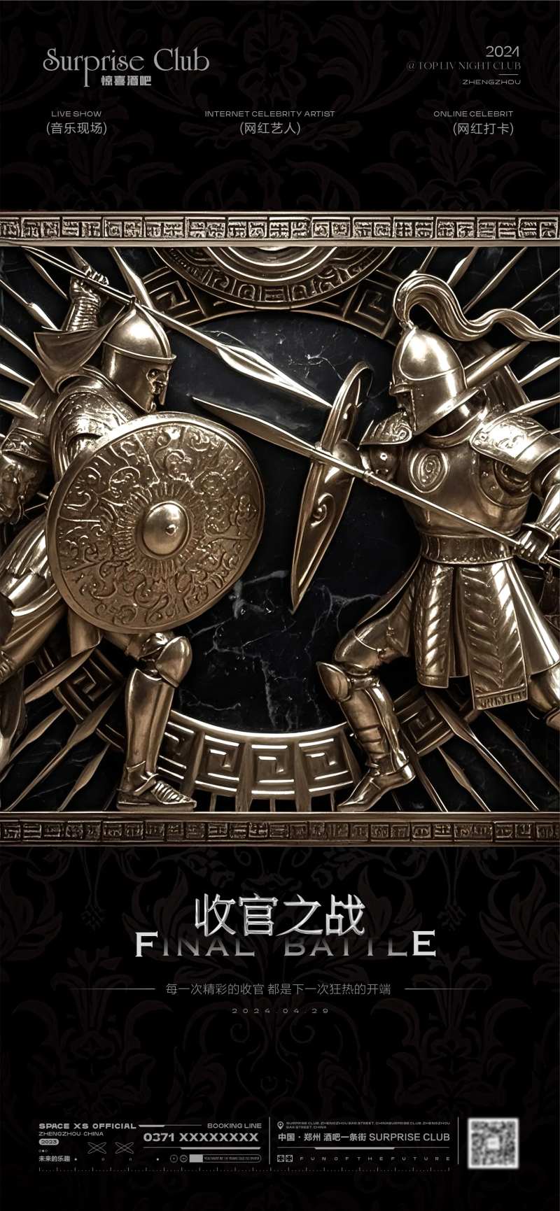 酒吧收官之战战斗海报-采灵感-cailinggan.com