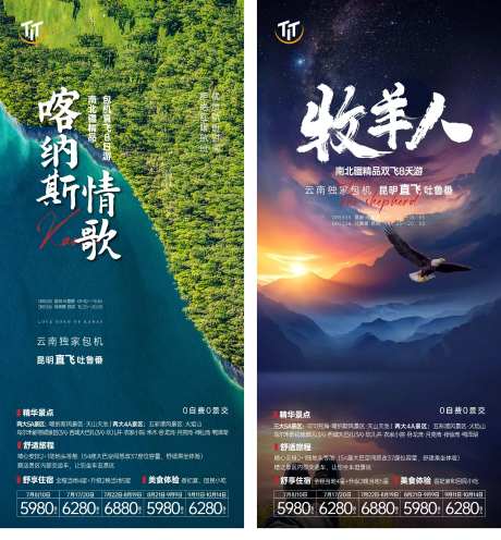 喀纳斯情歌和牧羊人-采灵感-https://www.cailinggan.com/