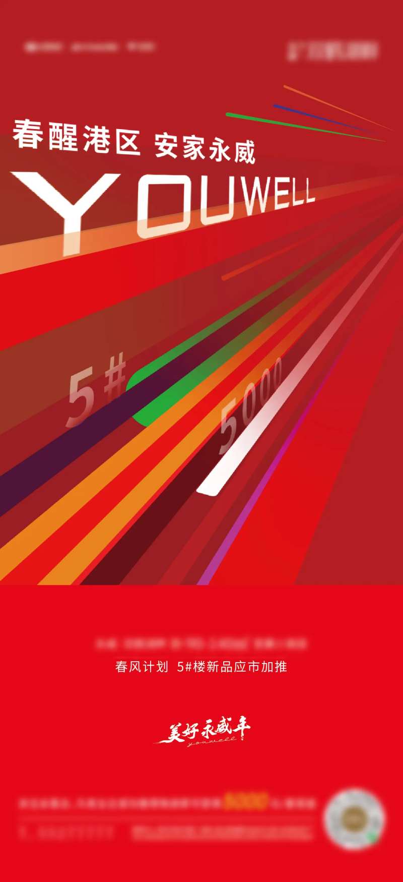 地产加推海报-采灵感-cailinggan.com