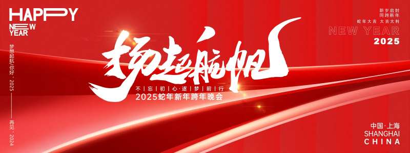 扬起航帆红色年会活动背景板-采灵感-cailinggan.com