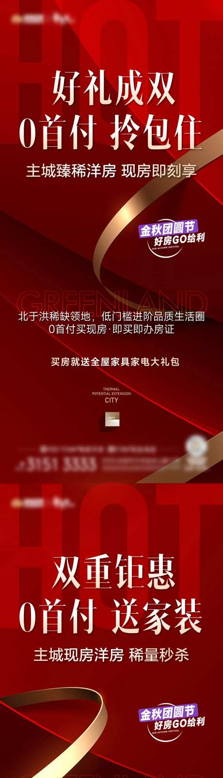 0首付热销海报-采灵感-https://www.cailinggan.com/