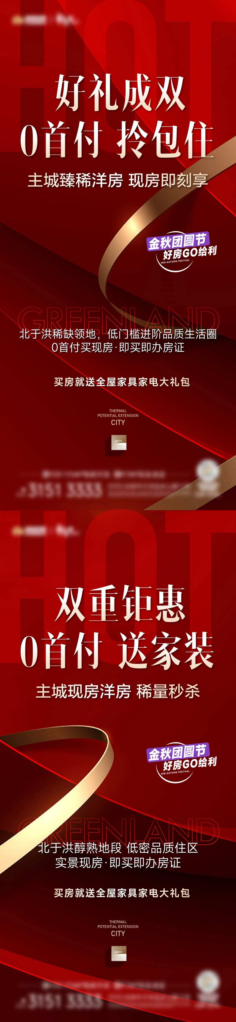 0首付热销海报-采灵感-cailinggan.com