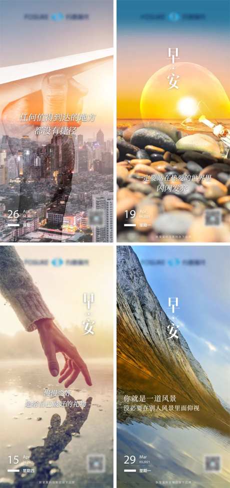 早安积极向上-采灵感-https://www.cailinggan.com/