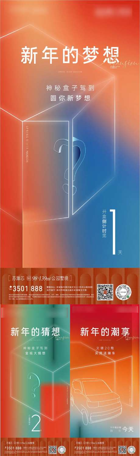 地产悬疑倒计时-采灵感-https://www.cailinggan.com/
