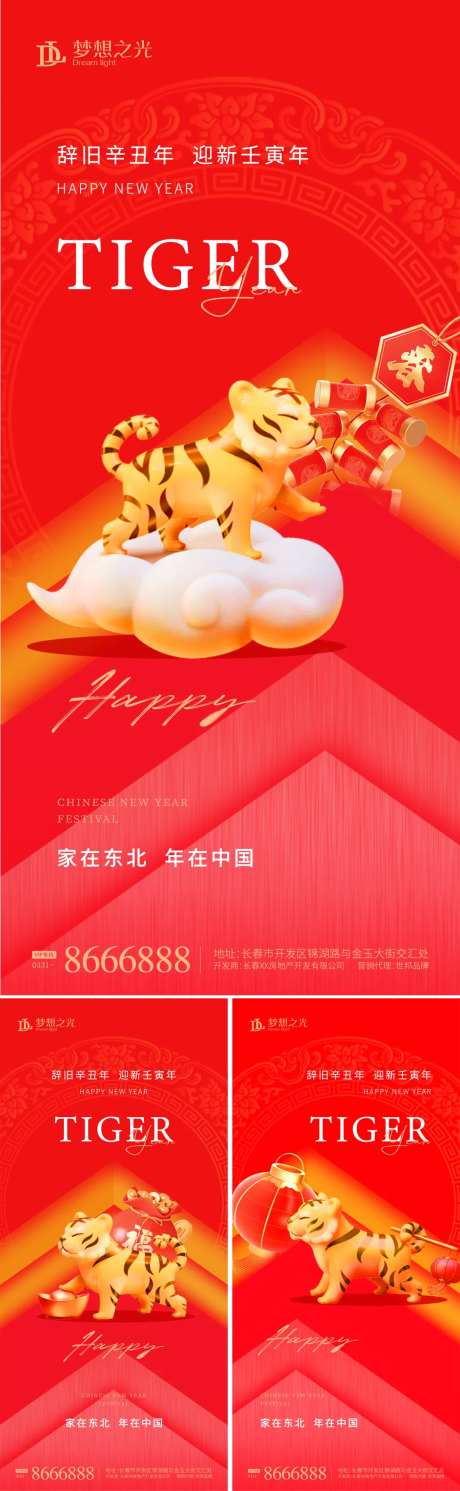 新年卡通老虎海报-采灵感-https://www.cailinggan.com/