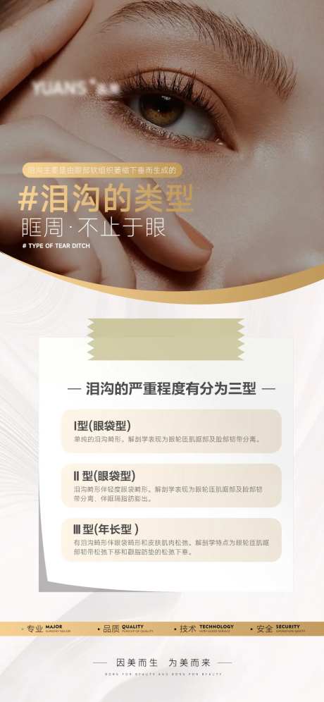 医美泪沟科普海报-采灵感-https://www.cailinggan.com/