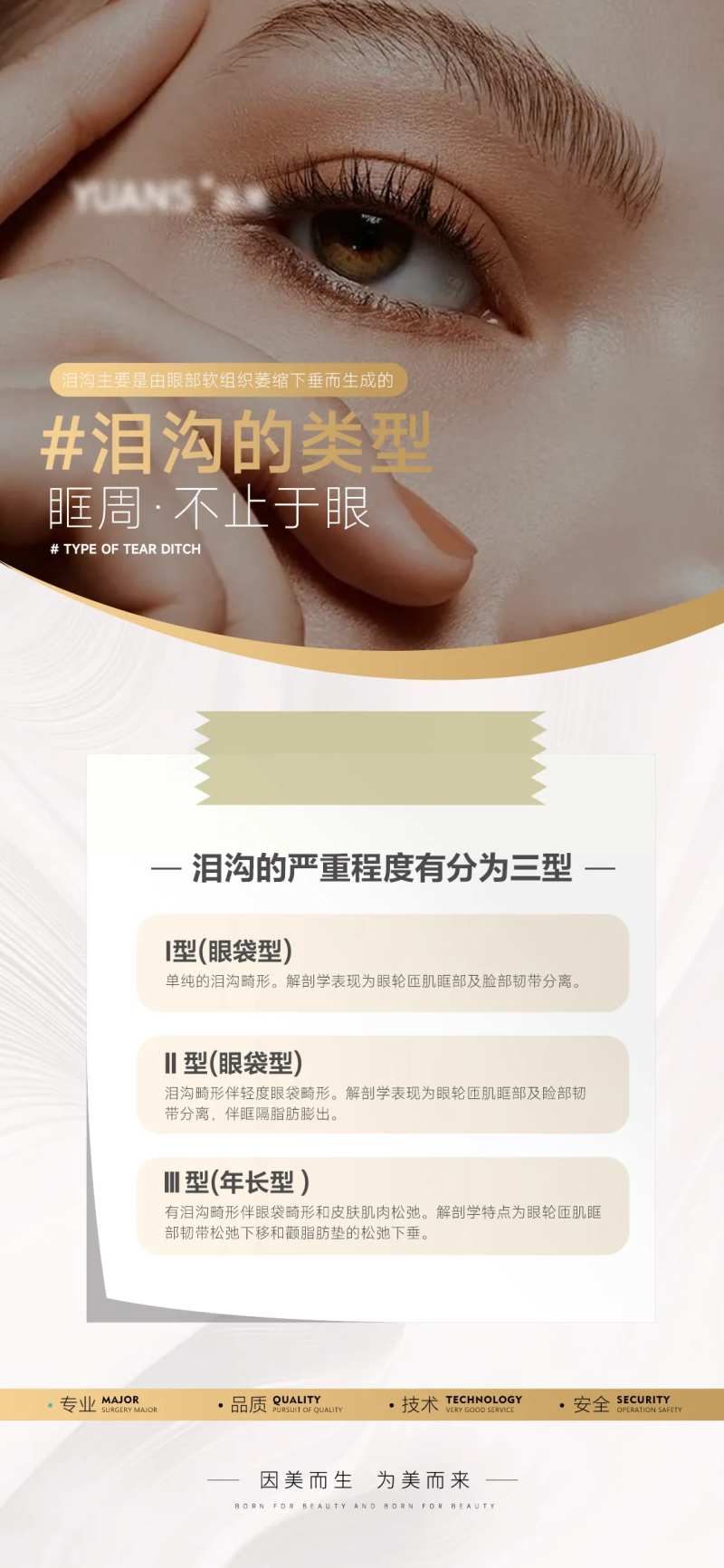 医美泪沟科普海报-采灵感-cailinggan.com