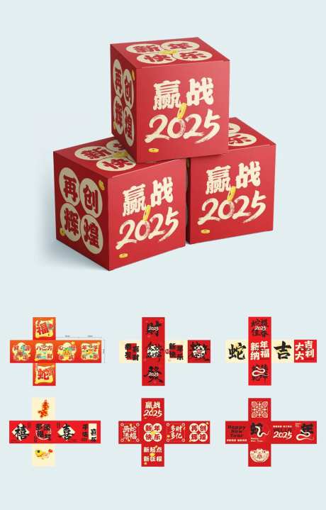 2025蛇年新年堆头盒子箱子-采灵感-https://www.cailinggan.com/