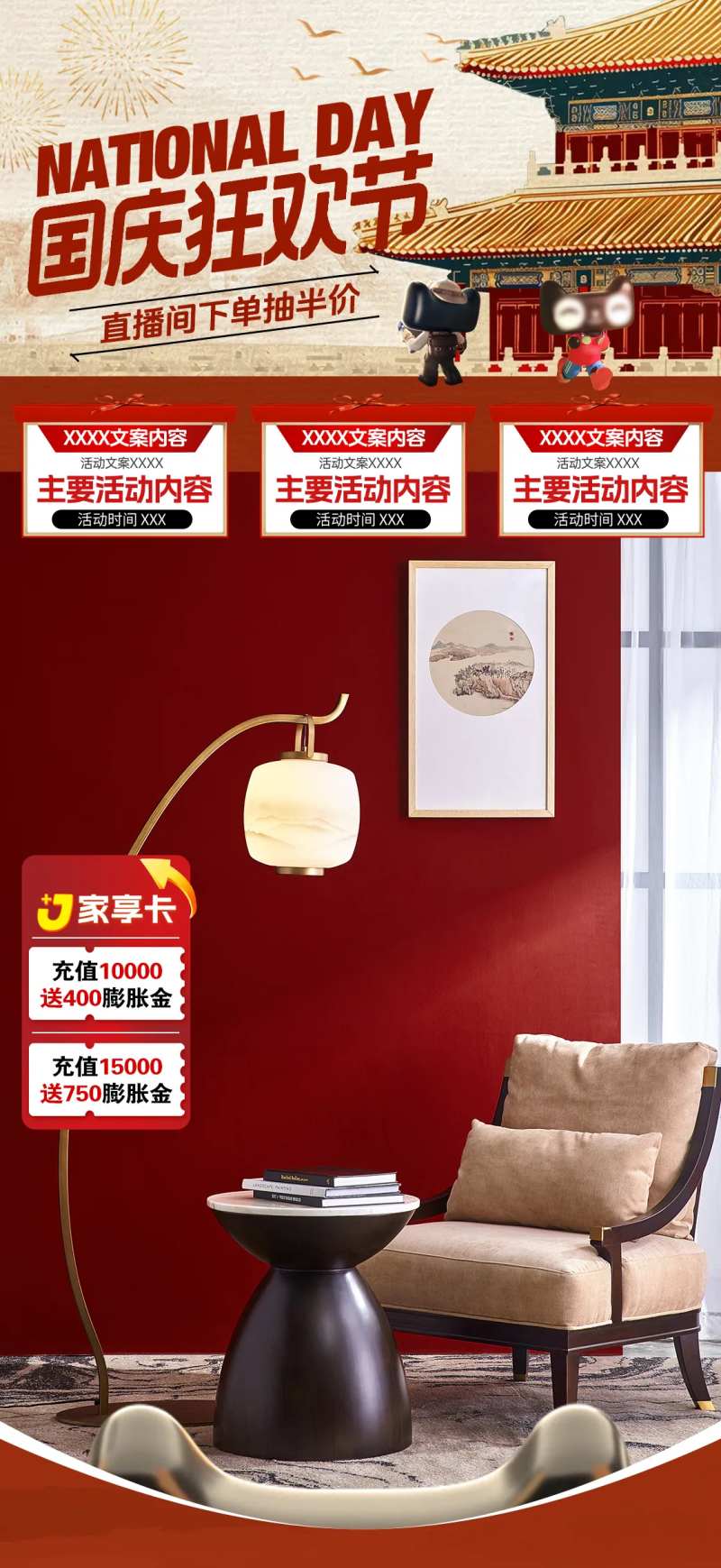 国庆狂欢节氛围贴片海报-采灵感-cailinggan.com