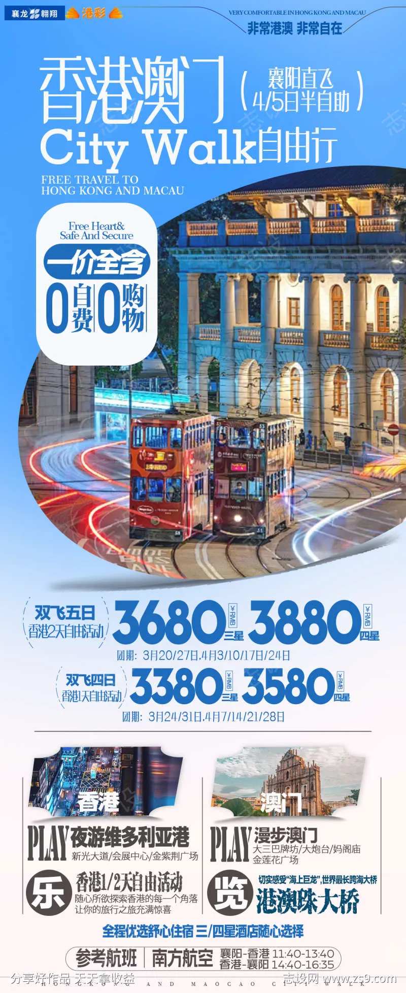 香港澳门自由行-采灵感-cailinggan.com