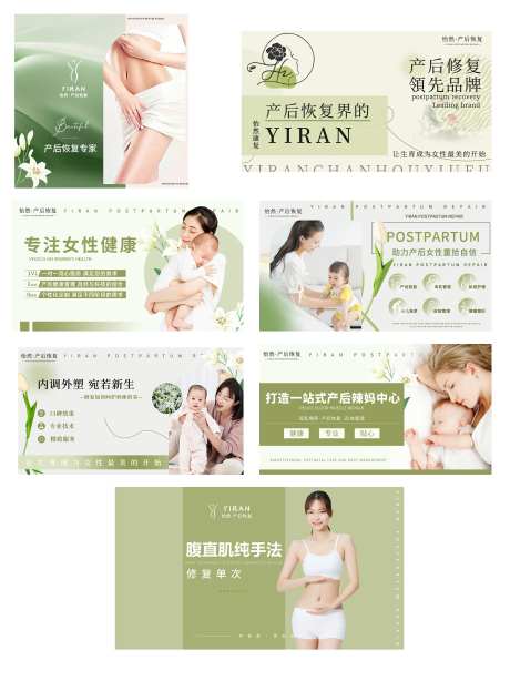 产后康复套图-采灵感-https://www.cailinggan.com/