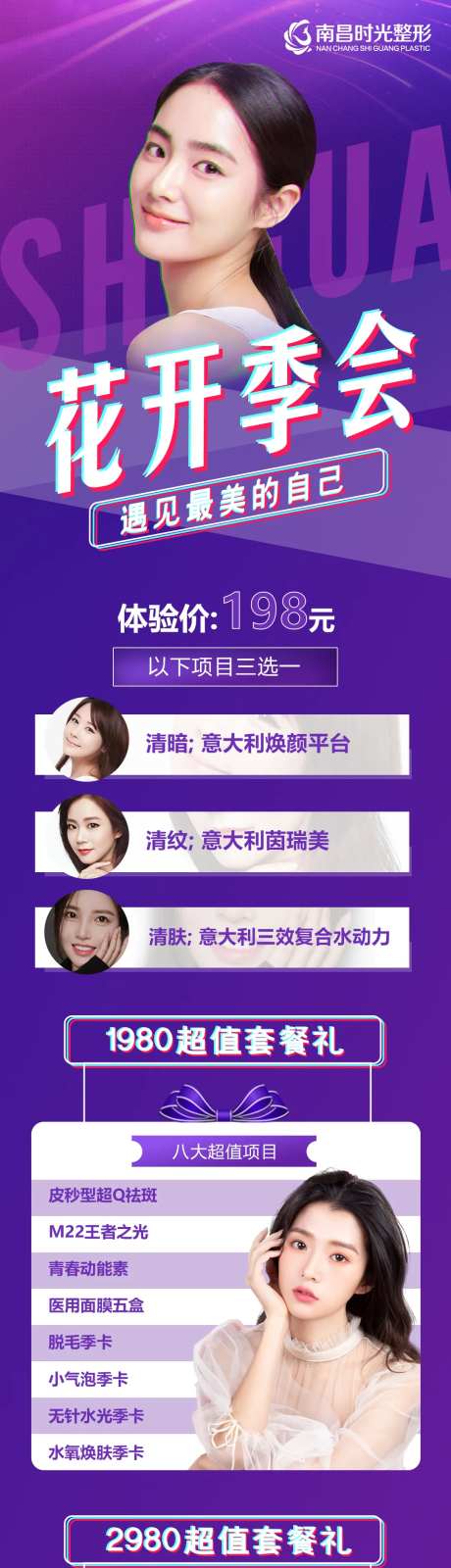 医美线上美团活动海报-采灵感-https://www.cailinggan.com/