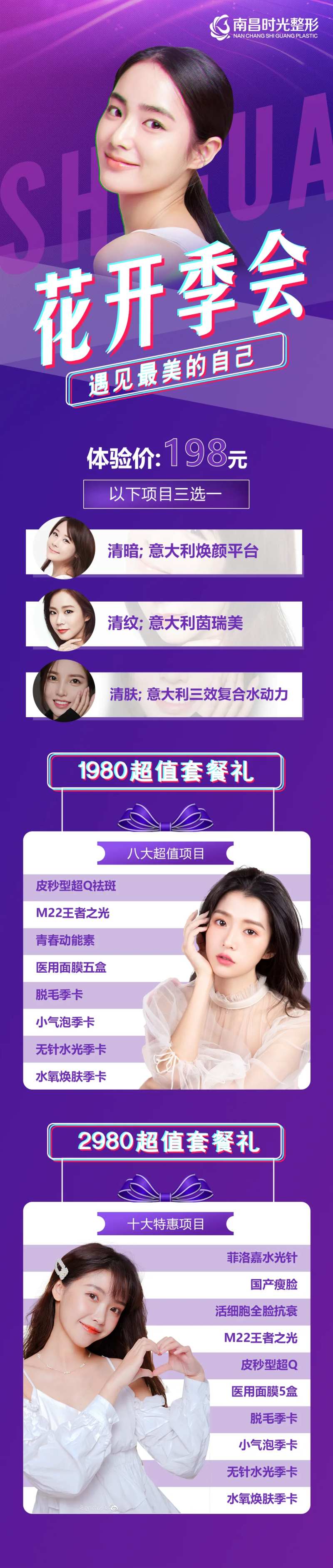 医美线上美团活动海报-采灵感-cailinggan.com