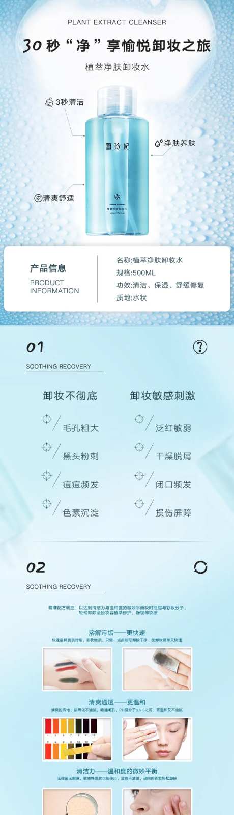 护肤品卸妆水详情页-采灵感-https://www.cailinggan.com/